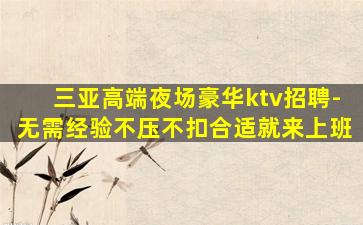 湖南KTV招聘